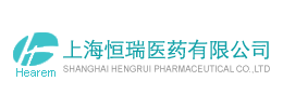 上海恒瑞医药有限公司